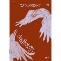 『WORKSIGHT 24号』鳥類学 Ornithology
