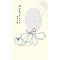 『朝のデザインさん』祖父江慎