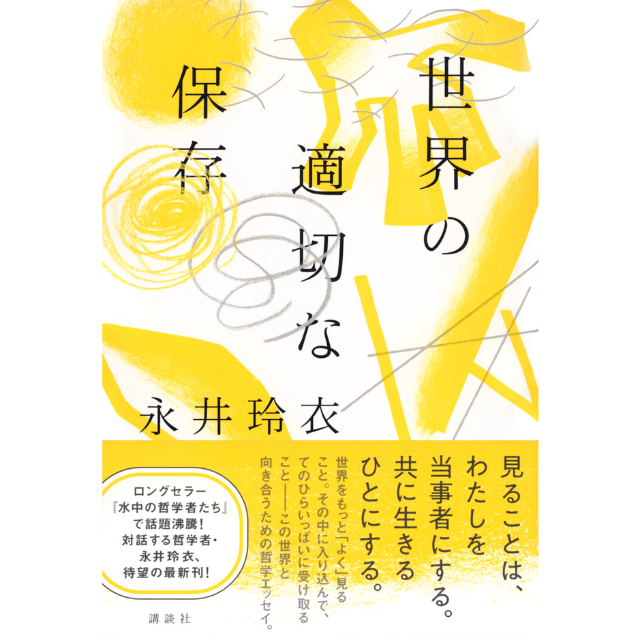 【東進】『論理的思考　永井玲衣先生　第1回授業ノート』 東進】『論理的思考 永井玲衣先生 第1回授業ノート』 東進】『論理的