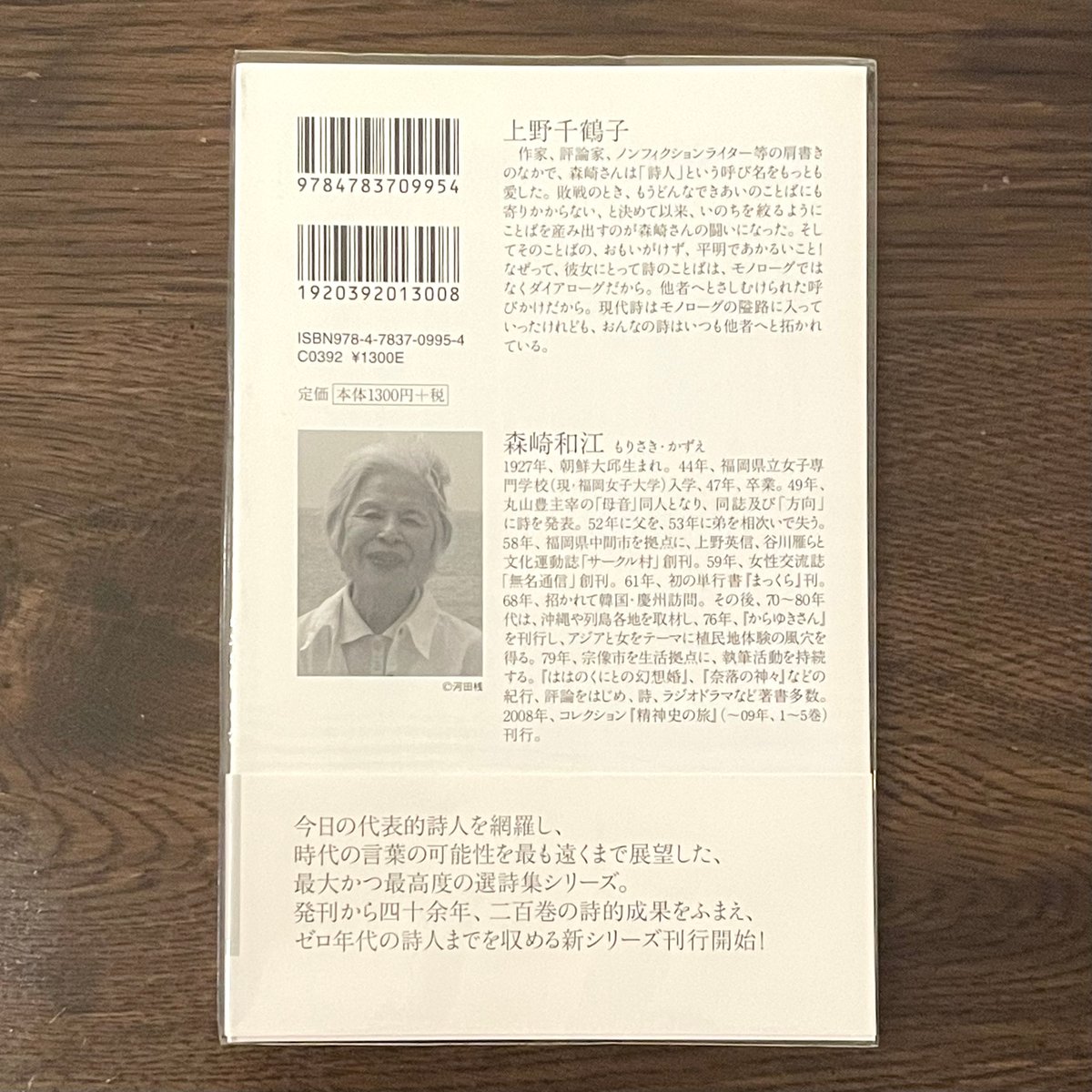 レア本【詩集 長與ながよ　山田かん】2001年 草木詩舎発行 検）長崎 原爆 長田弘全詩集 | みすず書房