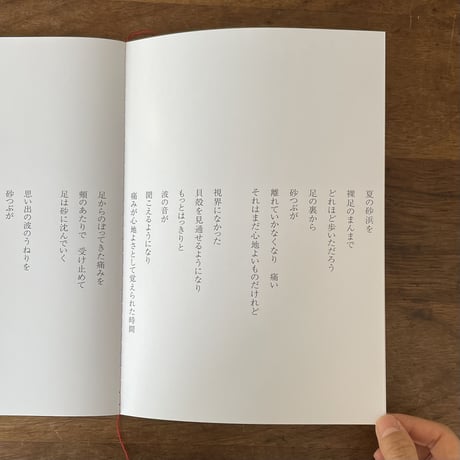 『あの夏の砂つぶが』ぱくきょんみ・詩、野原かおり・画