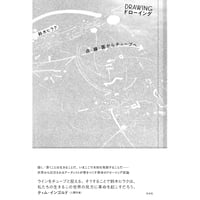 『DRAWING ドローイング 点・線・面からチューブへ』鈴木ヒラク