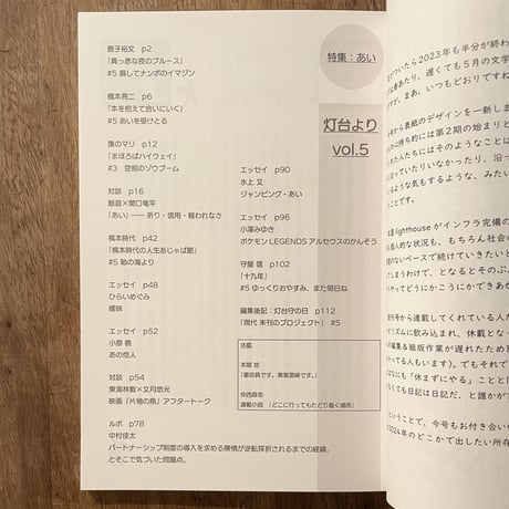 『灯台より vol.5』特集：あい   本屋lighthouse(編)
