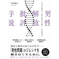 もうひとつの声で 心理学の理論とケアの倫理』キャロル・ギリガン