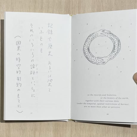 『春と修羅』宮沢賢治・作  塩川いづみ・絵