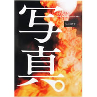 雑誌『写真』（Sha Shin Magazine）vol.6「ゴースト／Ghost」