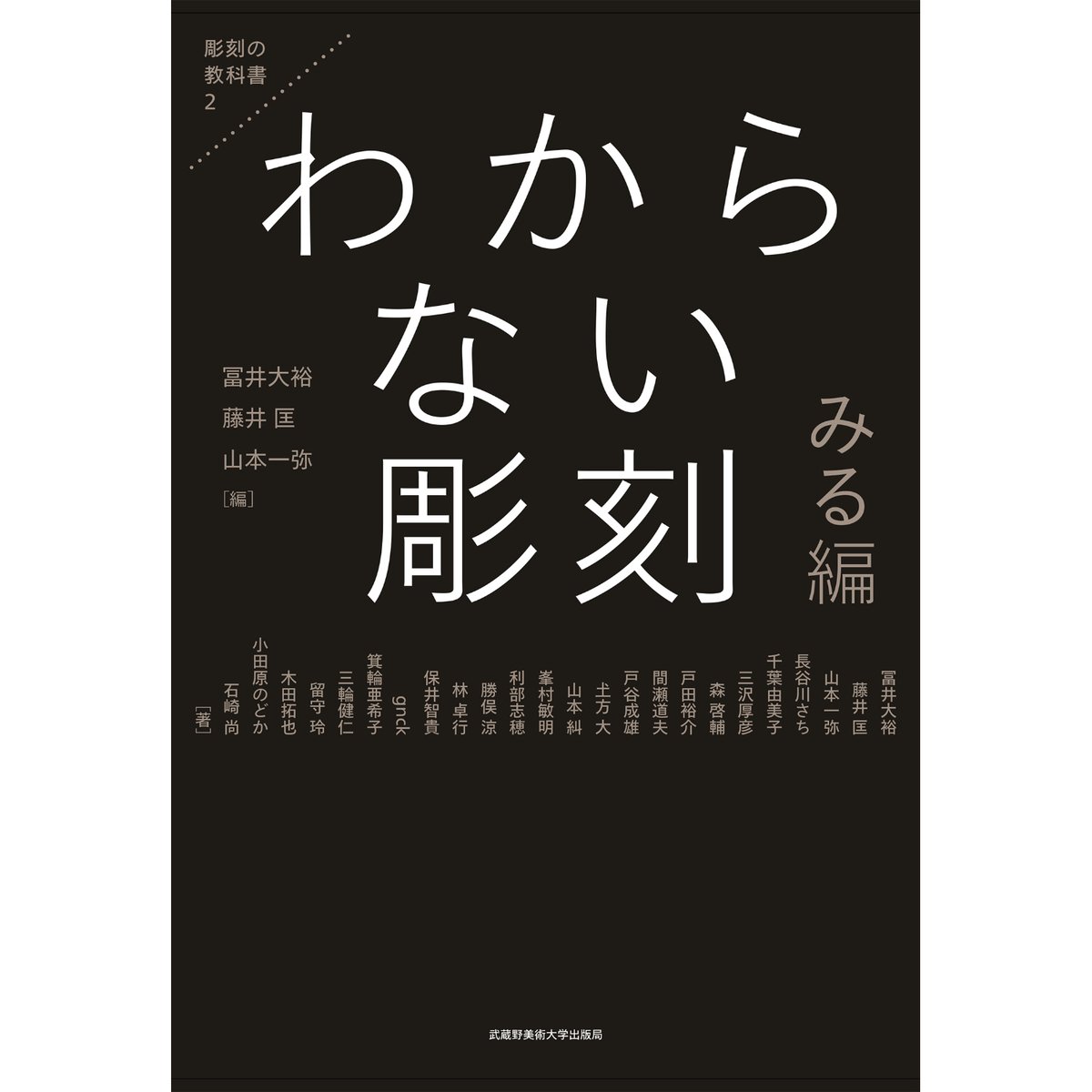 彫刻 教科書 星と森の詩美術館「二科新潟支部彫刻8人展」8/1から開催