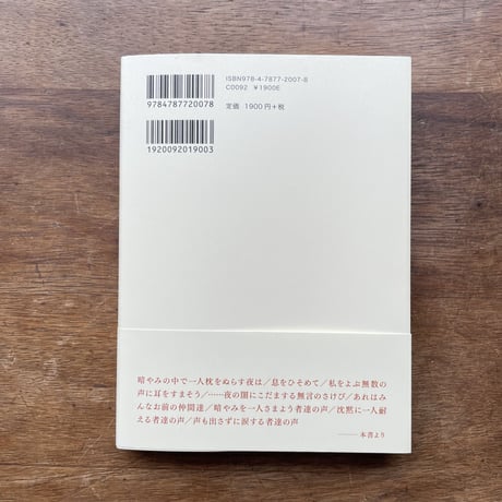 『暗やみの中で一人枕をぬらす夜は ブッシュ孝子全詩集』