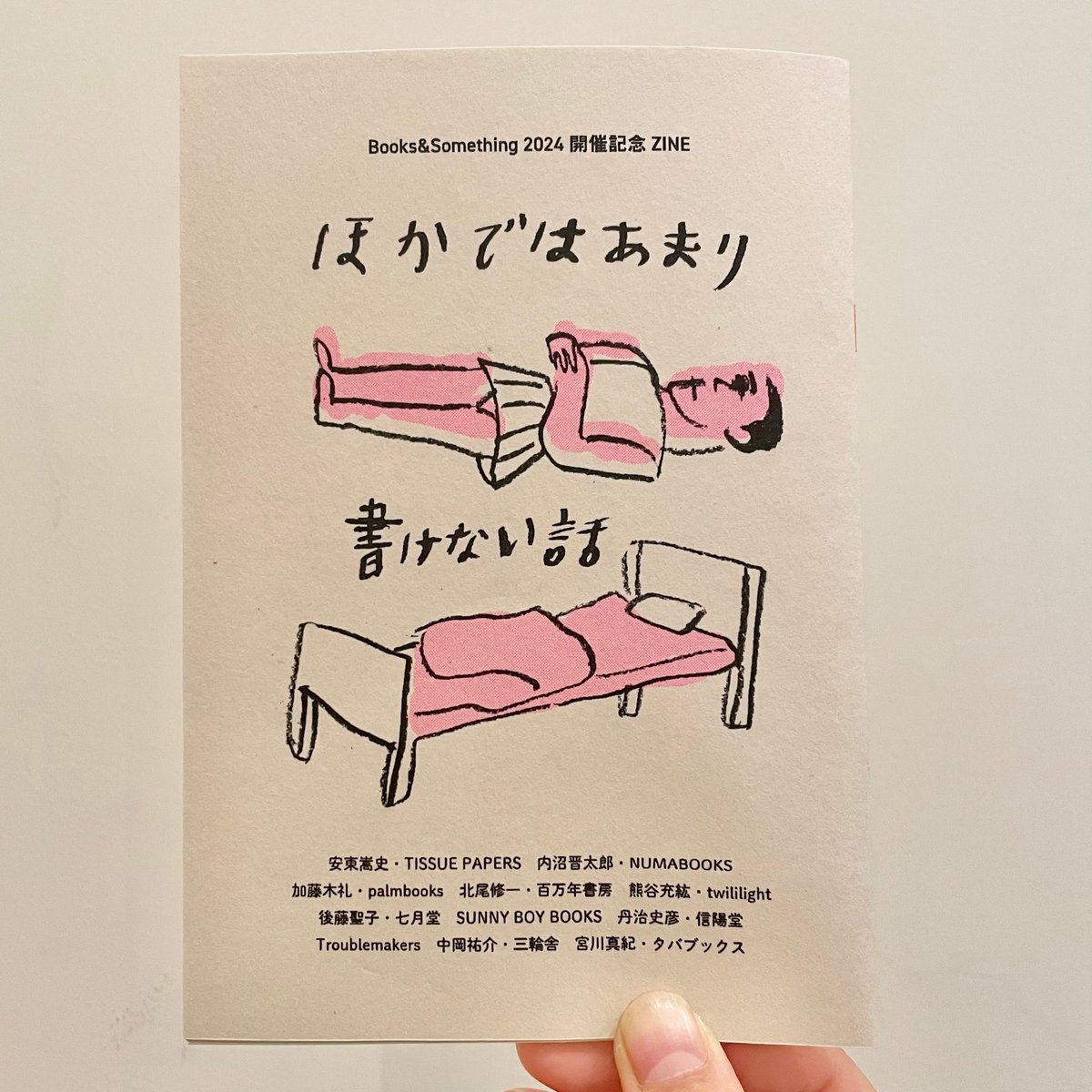 ほかではあまり書けない話 (ブクサム2024開催記念 ZINE ほかではあまり書けない話 (ブクサム2024開催記念 ZINE