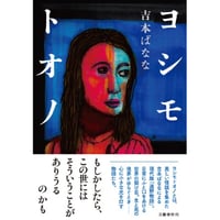 4 3 2 1』ポール・オースター / 訳：柴田元幸 ＊特典付き