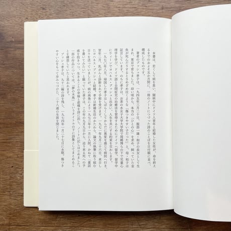 『暗やみの中で一人枕をぬらす夜は ブッシュ孝子全詩集』