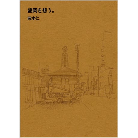 ２冊　ミュージックダイアリー　このごろは映画をぜんぜん観ていないのに　岡本仁 岡本仁 | STORES