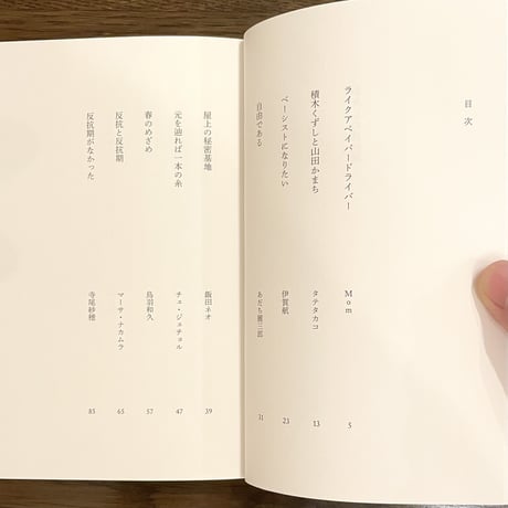 『わたしの反抗期』 寺尾紗穂 編