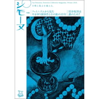 『シモーヌ 2026年冬号』