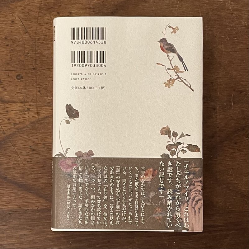 完全版 チェルノブイリの祈り 未来の物語』スヴェトラーナ・アレクシ