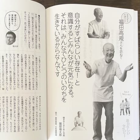 『まぁまぁマガジン25号』