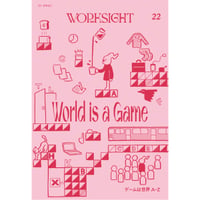 『WORKSIGHT』22号 ゲームは世界A-Z