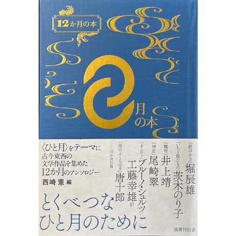 須賀敦子「コルシア書店の仲間たち」「塩一トンの読書」と湯川豊の「須賀敦子を読む」 とうとう・・・「須賀敦子を読む」 | 語りと音楽 花音（かのん