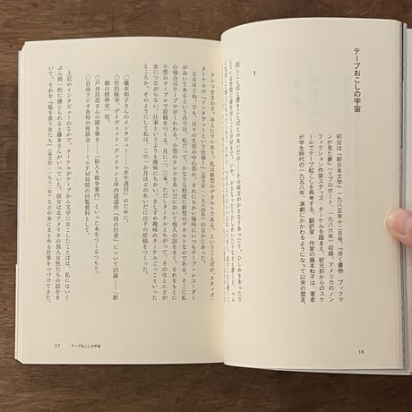 『編集の提案』津野海太郎(著/文) 宮田文久(編集)