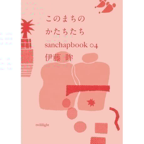 CATEGORY zine・リトルプレス | twililight's STORE