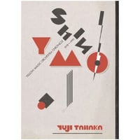 『シン・ＹＭＯ イエロー・マジック・オーケストラ・クロニクル１９７８〜１９９３』 田中雄二