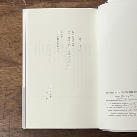 『引き出しに夕方をしまっておいた』ハン・ガン