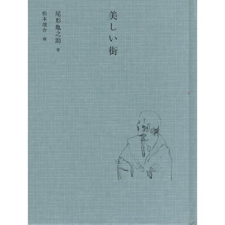 尾形亀之助 | STORES