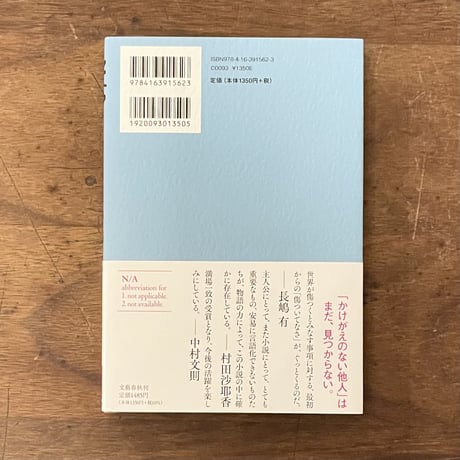 『N / A』年森瑛