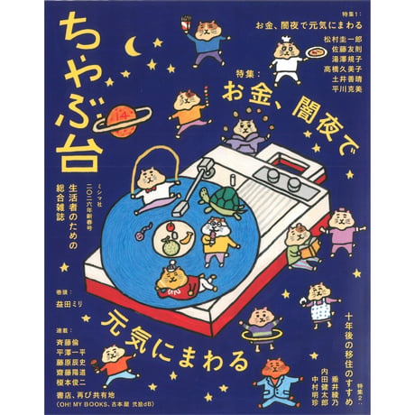 ちゃぶ台 | STORES