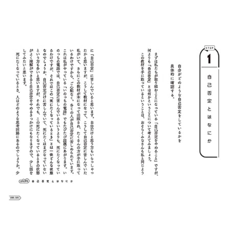 『⾃⼰否定をやめるための100⽇間ドリル』坂⼝恭平