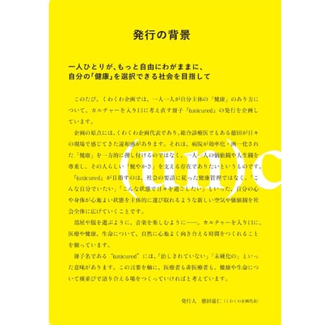 『 (un)cured　創刊号』