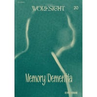 『WORKSIGHT』20号 記憶と認知症 Memory/Dementia