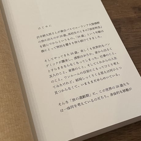『26歳計画』椋本湧也