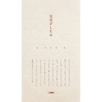 『大喜びした日』三点倒立