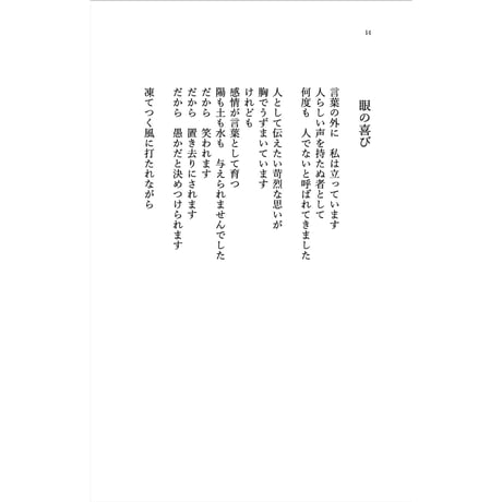 詩集『まなざしの川をわたる』齋藤陽道 ／写真：もりやままなみ ＊特典付き