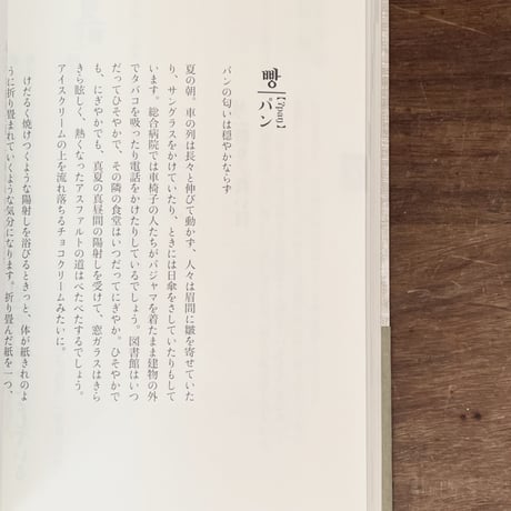 『詩人キム・ソヨン  一文字の辞典』
