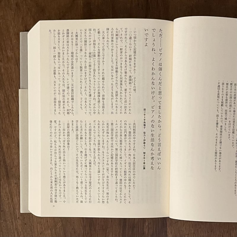 東京の生活史 沖縄の生活史 セット 新品】東京の生活史・沖縄の生活史【岸政彦】 沖縄の生活史 |