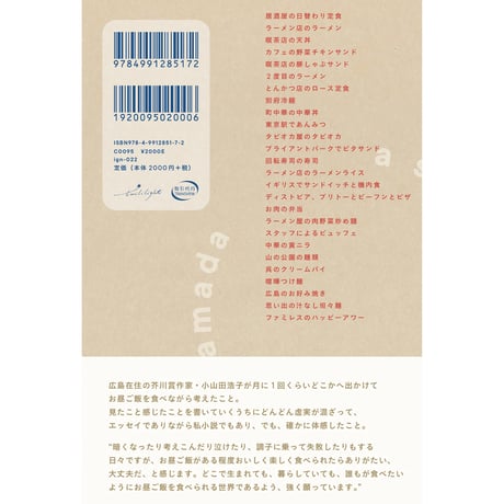 『小さい午餐』小山田浩子