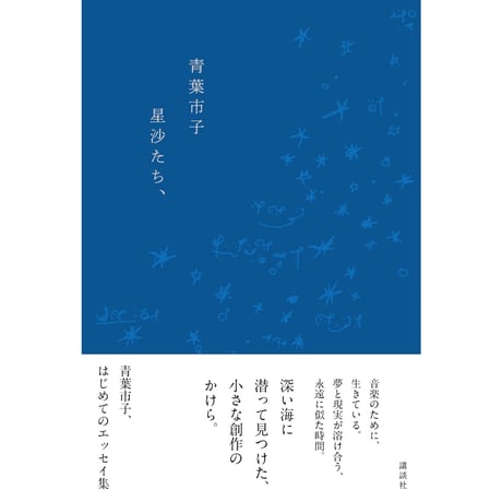 青葉市子 | STORES