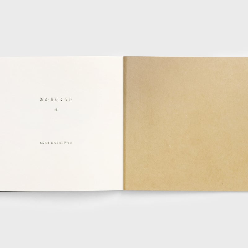 浮『あかるいくらい』 | twililight's STORE