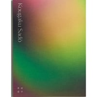 もうひとつの声で 心理学の理論とケアの倫理』キャロル・ギリガン