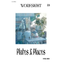 『WORKSIGHT』23号 料理と場所 Plates & Places