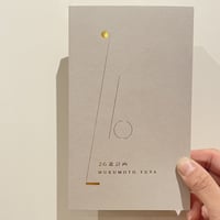 『26歳計画』椋本湧也