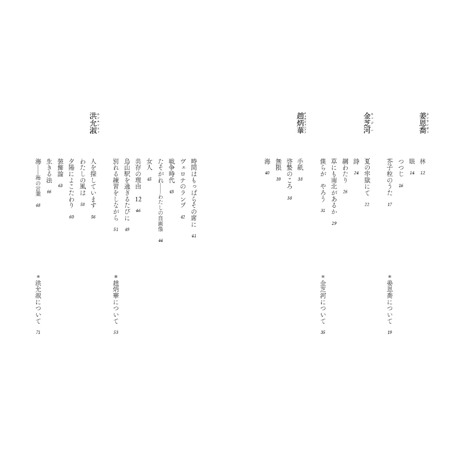 『韓国現代詩選〈新版〉』茨木のり子