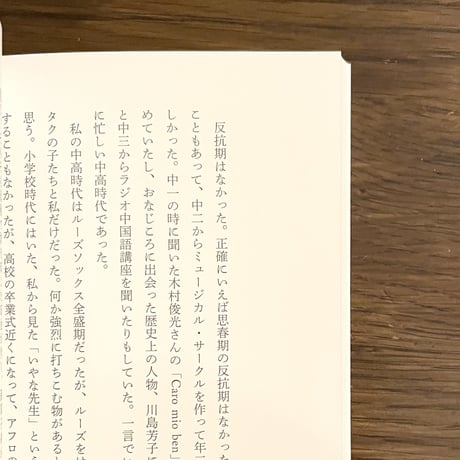 『わたしの反抗期』 寺尾紗穂 編