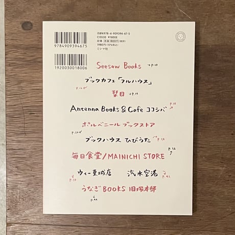『ちゃぶ台９』特集：書店、再び共有地