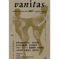 『vanitas』 No. 007 特集：ファッションとジェンダー
