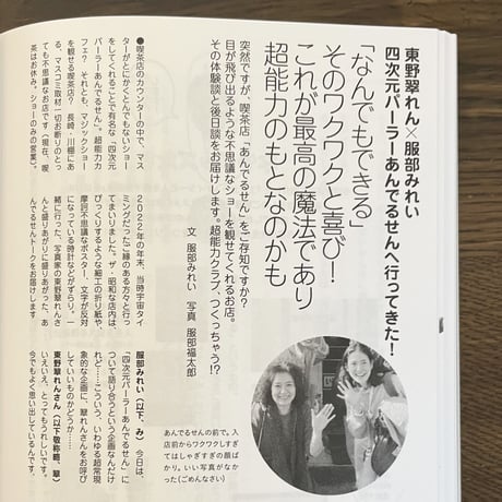 『まぁまぁマガジン25号』