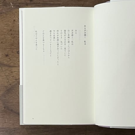 『引き出しに夕方をしまっておいた』ハン・ガン