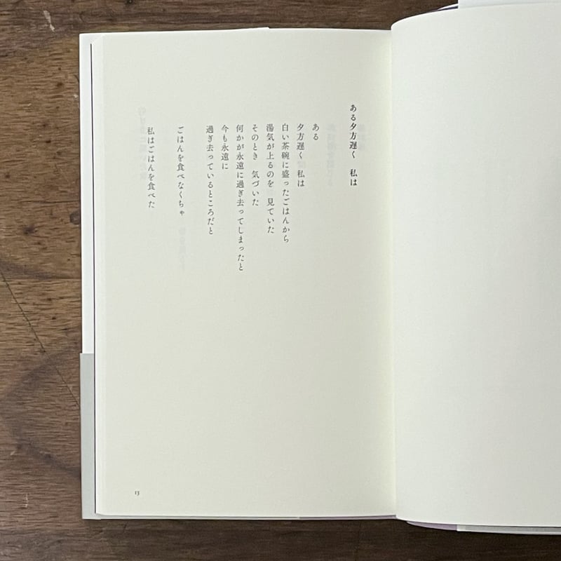 引き出しに夕方をしまっておいた 引き出しに夕方をしまっておいた | 葉々社 BOOKS&PUBLISHING